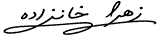 امضای زهرا خانزاده